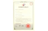 中央供料系统专利证书