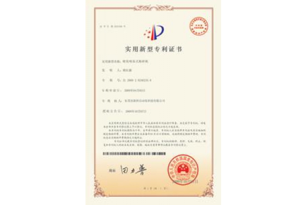 慢速粉碎机专利证书